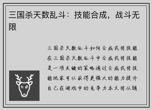 三国杀天数乱斗：技能合成，战斗无限